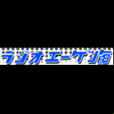 Radio Radio Eigekai Indies