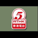 Radio RTHK Radio 5 99.4