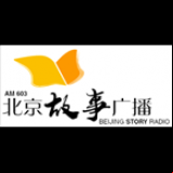 Radio Beijing Story Radio 603