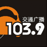 Radio Wenzhou Traffic Radio 103.9