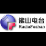 Radio Foshan Economics Radio 90.1