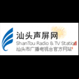 Radio Shantou Music Radio 102.5