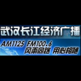 Radio Wuhan Yangtze River Economics Radio 1125