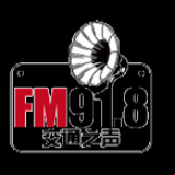 Radio Yunnan Traffic Radio 91.8