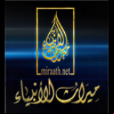 Radio Miraath Al-Anbiyya