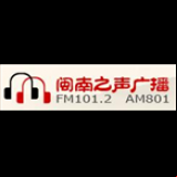 Radio Xiamen Voice of Minnan Radio 101.2